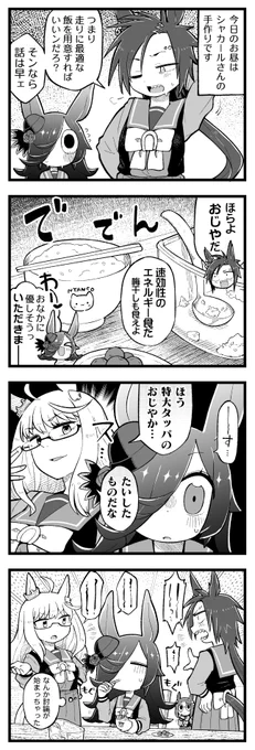 ライスのライス(16)。#ウマ娘 