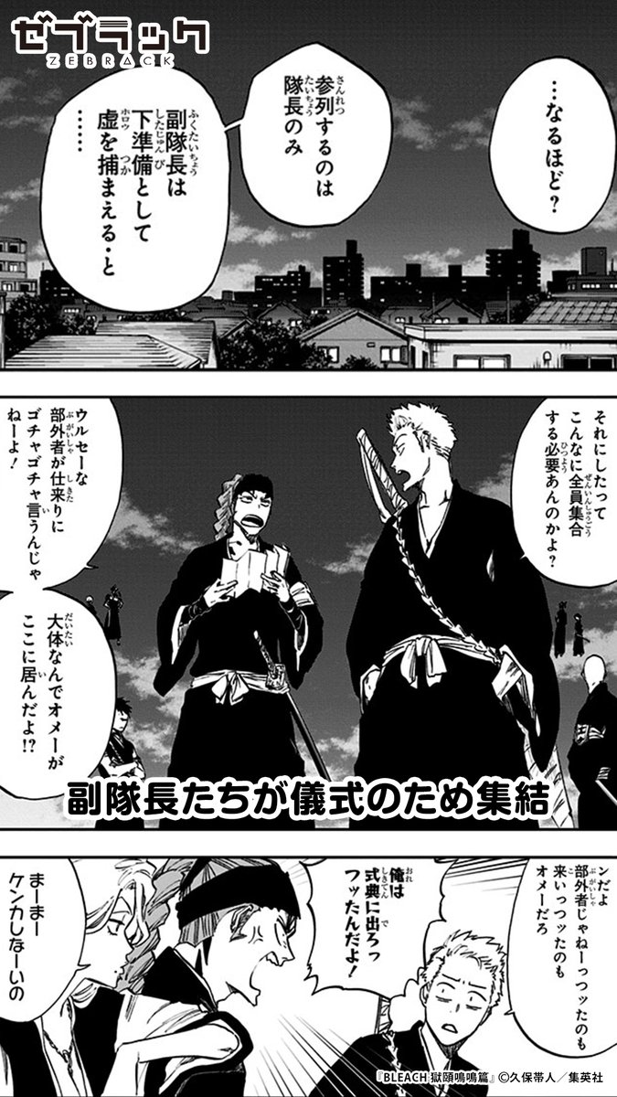 集英社公式アプリ】 『BLEACH 獄頤鳴鳴篇』読むならゼブラック!(1/5) #ゼブラック #PR 」ゼブラックおすすめ漫画紹介の漫画