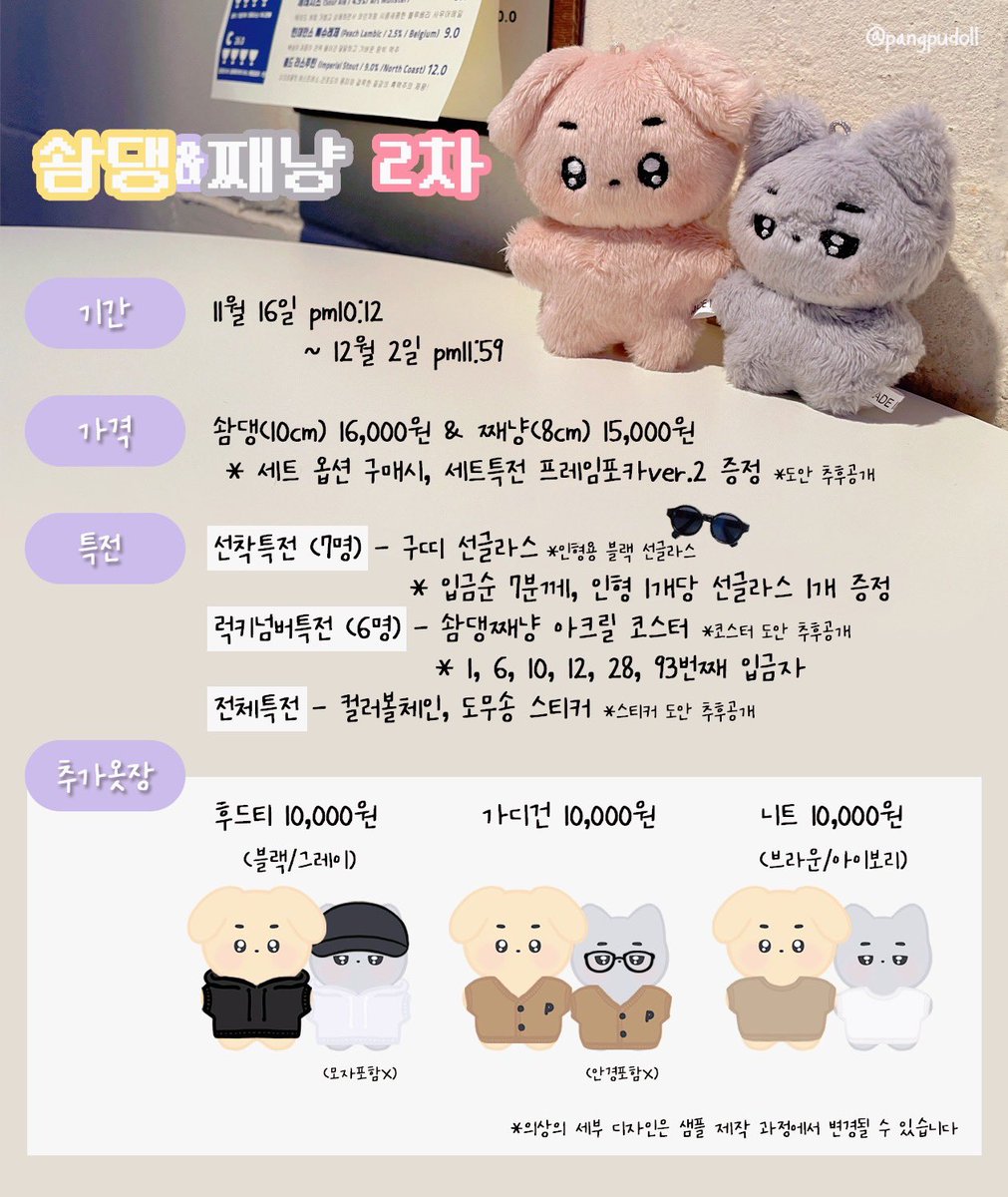 pangpudoll's tweet photo. 🔮• 솸댕&amp;째냥 2차 입금안내 •🔮

📆11/16 pm10:12 ~ 12/2
https://t.co/iCXpBH2uP2

솸댕 10cm &amp; 째냥 8cm 인형입니다!
자세한 내용은 폼에서 확인해주세요💜

#RT 추첨 2분께, 솸댕/째냥(택1)을 드립니다. https://t.co/1H9JVMpp5Y