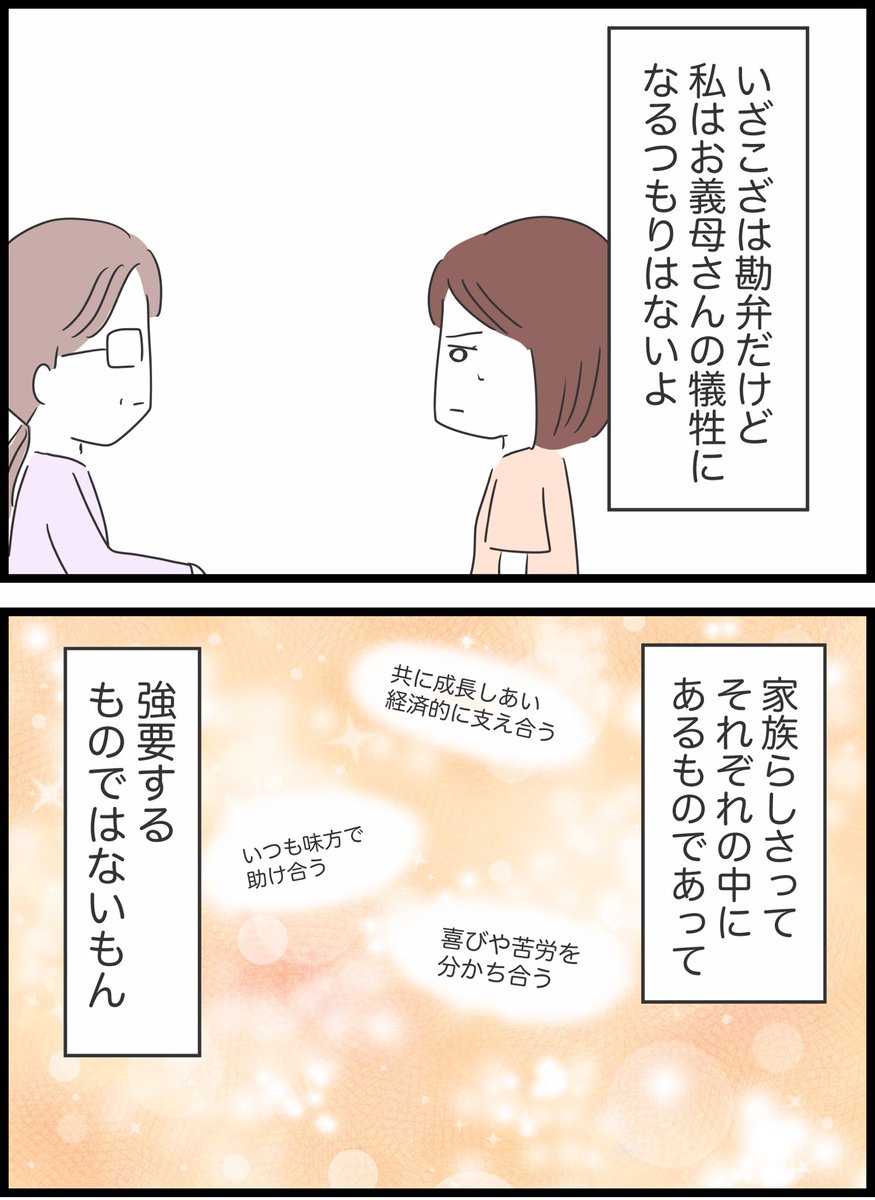【21】私は義母を攻略したい 
