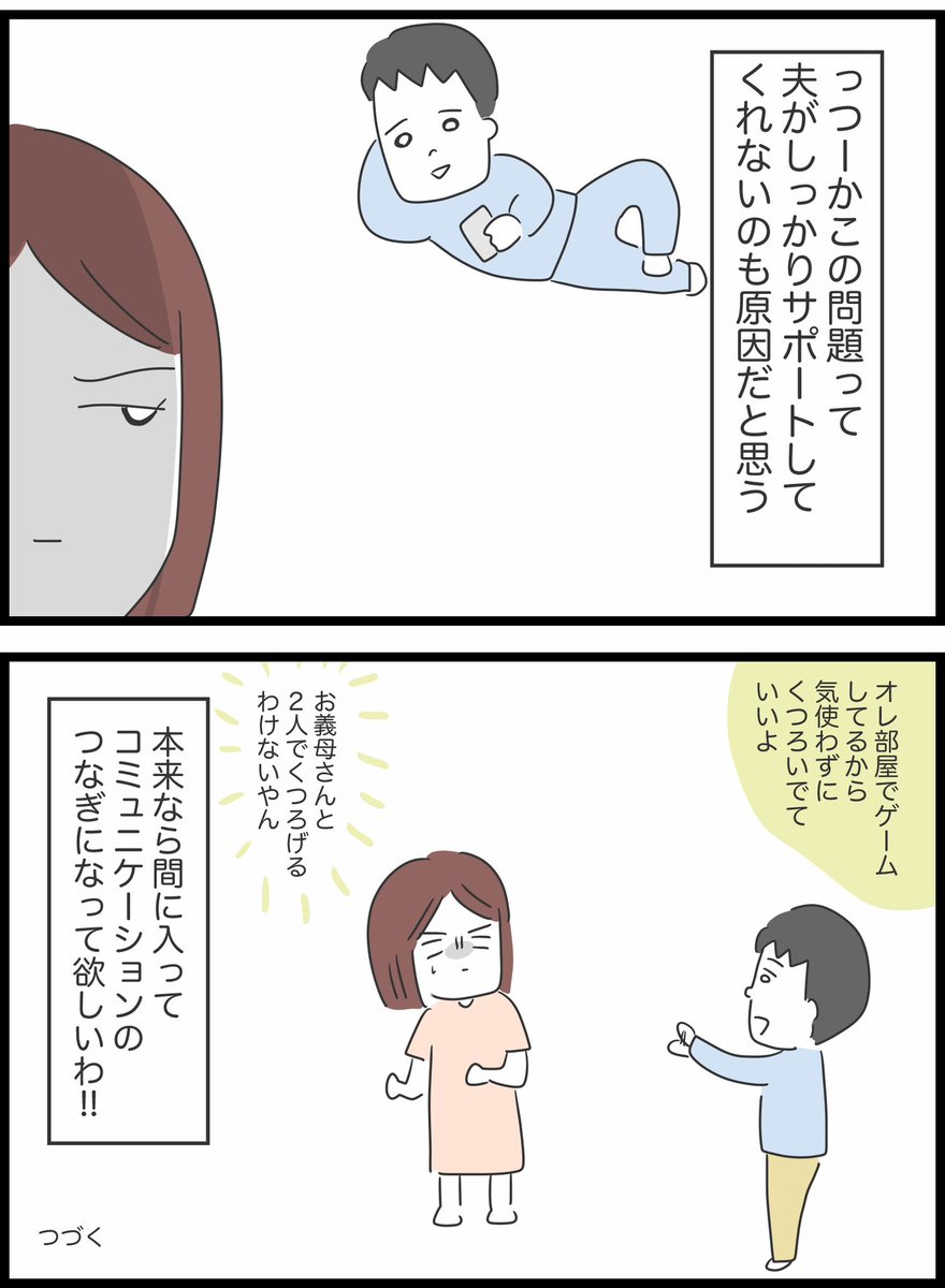 【21】私は義母を攻略したい 