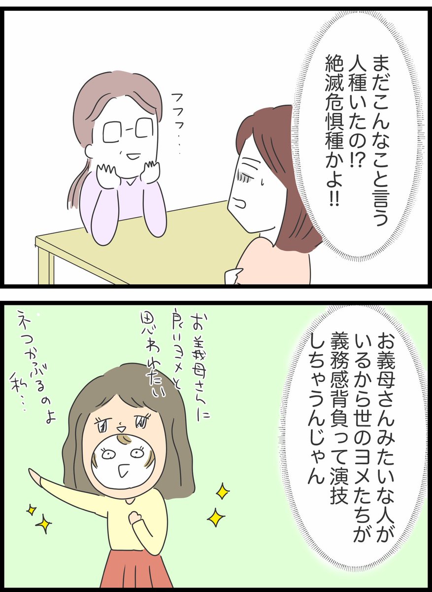 【21】私は義母を攻略したい 