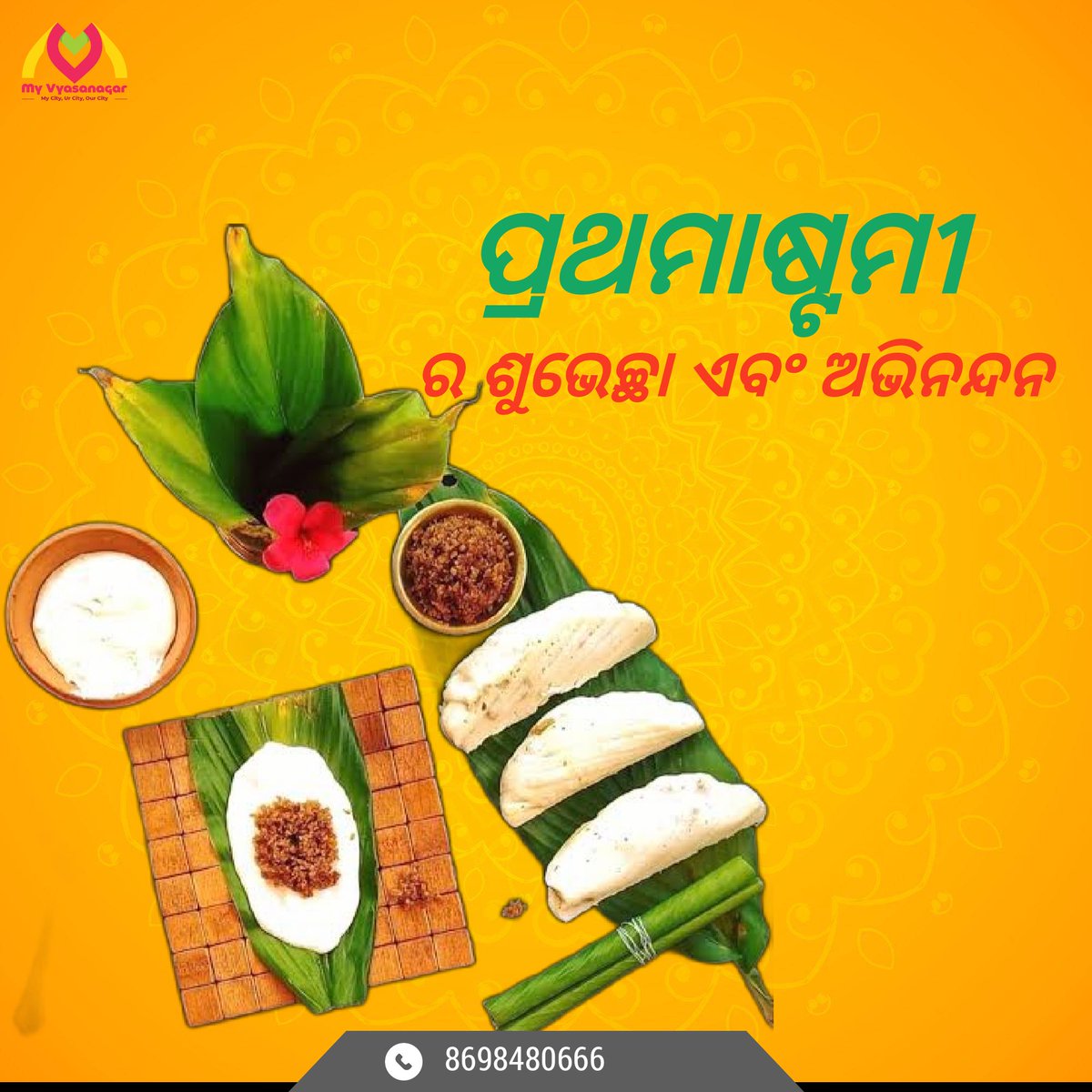 Myvyasanagar's tweet photo. ପ୍ରଥମାଷ୍ଟମୀ ର ଅନେକ ଅନେକ ଶୁଭେଚ୍ଛା ଏବଂ ଅଭିନନ୍ଦନ। ସମସ୍ତେ ଏଣ୍ଡୁରି ପିଠା ଖାନ୍ତୁ ଏବଂ ଖୁଆନ୍ତୁ, ଏବଂ କମେଣ୍ଟ୍ ରେ ଛବି ପୋଷ୍ଟ କରନ୍ତୁ

#myvyasanagar https://t.co/uuKIj2IXJP