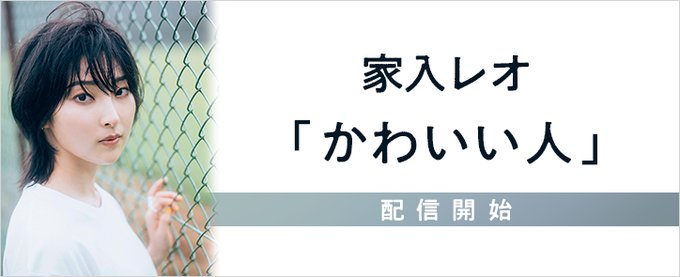 家入レオ の人気がまとめてわかる 評価や評判 感想などを1週間ごとに紹介 ついラン