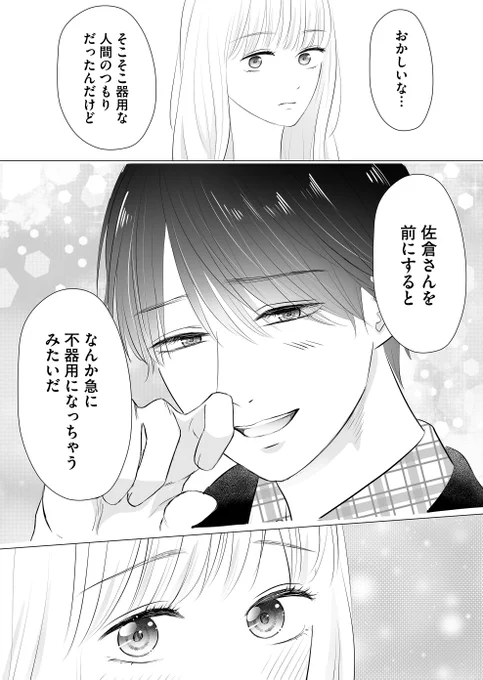 本日8話後編&amp;プレミアムは9話前編更新してます!8話後編は本編よりも読者さんのコメント欄が面白いです。#検証恋愛〜マッチング相手は弊社の社長〜 #GANMA! https://t.co/IknxvQjr2e 