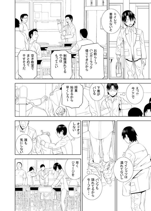 12月13日発売の艶姫005号に掲載予定の「強制女装義兄」シリーズ新作!エロくないページでご紹介!登校中に季節外れの雨に降られた義兄。中が女性用下着なのでトイレでジャージに着替えようとするが優しい先生のおかげでクラスで脱ぐハメに・・・しかもジャージを・・・ 