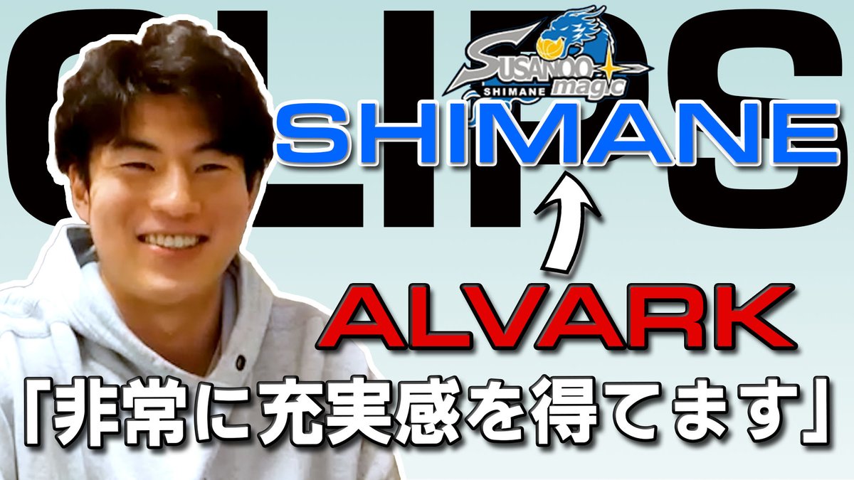 ikemaxofficial's tweet photo. 【YouTube動画】安藤 誓哉: アルバルク東京から島根に移籍した話等!🔴➡️🔵🚀🆙
➡️https://t.co/cDDBuTrA8Z
@iamseiyaando3
#安藤誓哉 #島根スサノオマジック #Bリーグ #bleague #IKEMAX #バスケ #アルバルク東京 #seiyaando #basketball #ポッドキャスト https://t.co/GEOfBOB5AG