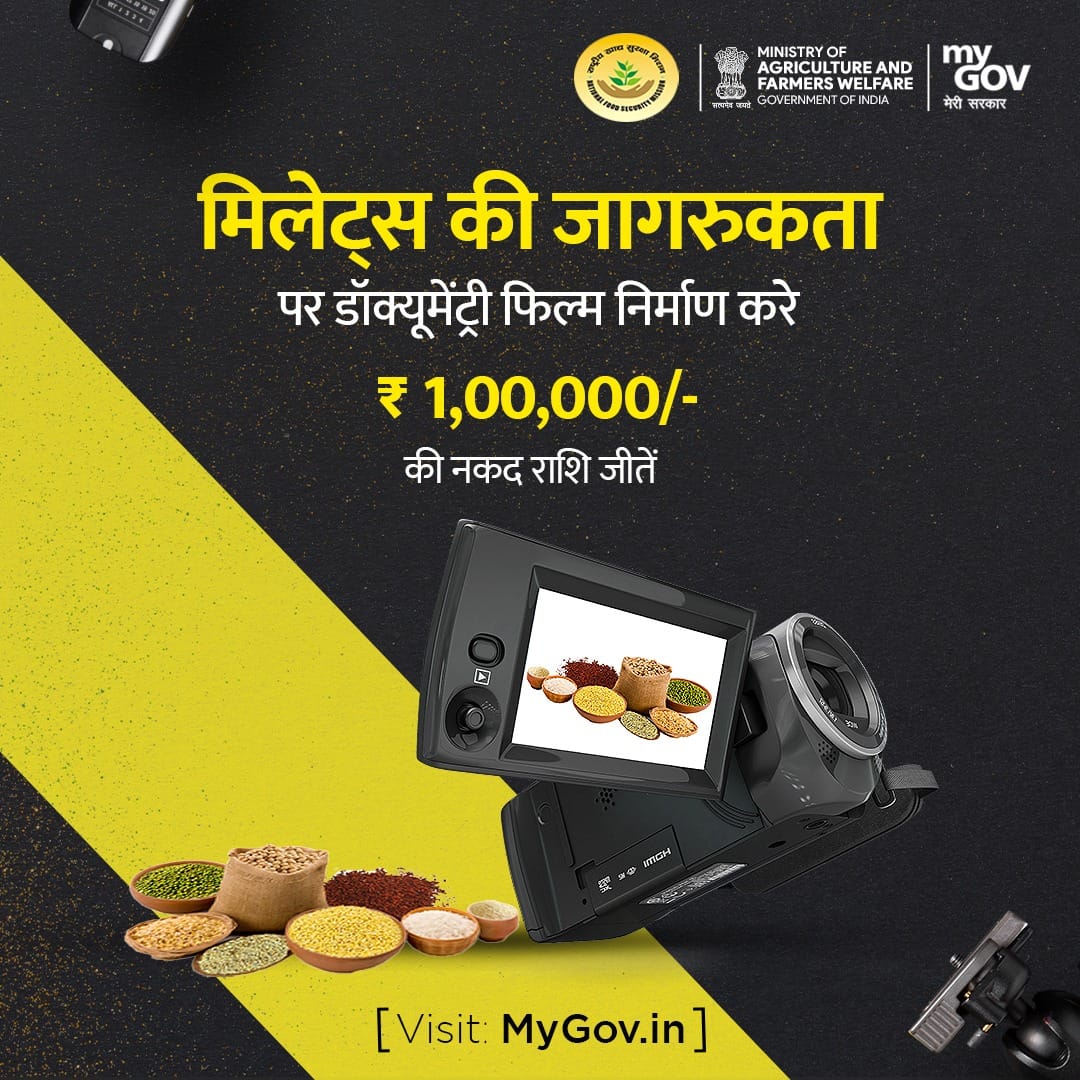 mygovindia's tweet photo. #MagicalMillets #HealthierIndia 
मिलेट्स के लाभ के प्रति देशवासियों के बीच जागरुकता फैलाएं।

मिलेट्स को अपने पारंपरिक भोजन का हिस्सा बनाने हेतु डॉक्यूमेंट्री फिल्म बनाएं और 1 लाख रुपए तक की नकद राशि जीतें।

विजिट करें: https://t.co/aEmYPyEO1i https://t.co/PX3v3PN8LL
