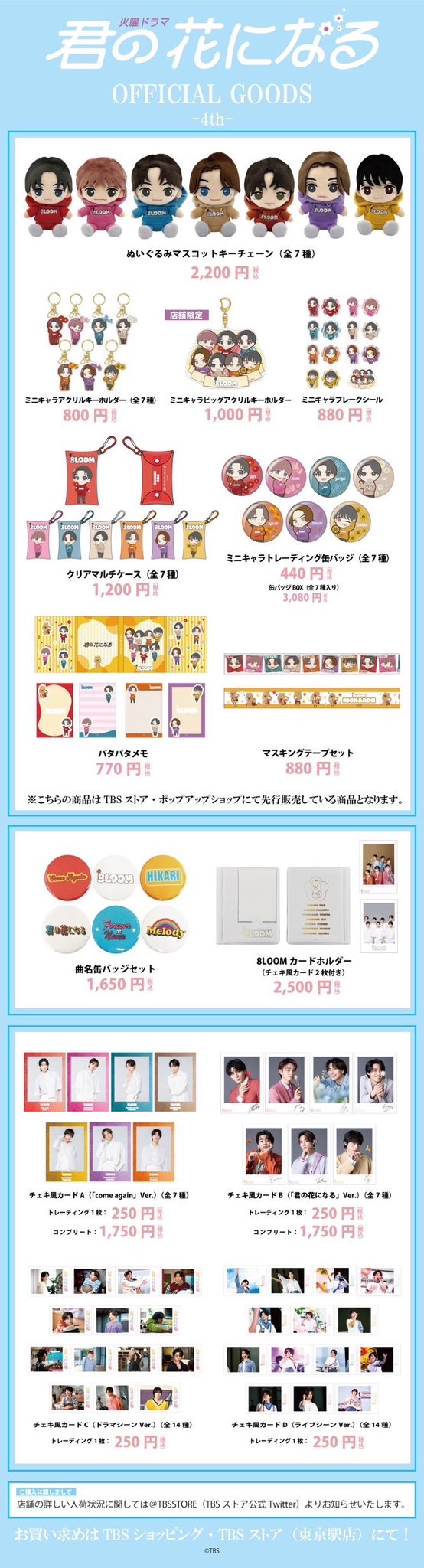 君の花になる グッズまとめ売り』 - メルカリ