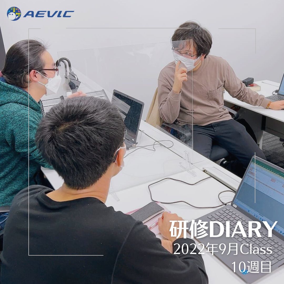 AevicJinji's tweet image. #研修DIARY 更新日
3ヶ月目は、チームで行う課題の為、同期同士のやり取りも増えてきました。
まずは、設計書の作成に取り組んでいます。
設計書が完成したらいよいよ製造(プログラム)へ
完成が楽しみですね!
▼詳しくはコチラ▼
aevic.jp/training/diary…
#Javaプログラミング研修