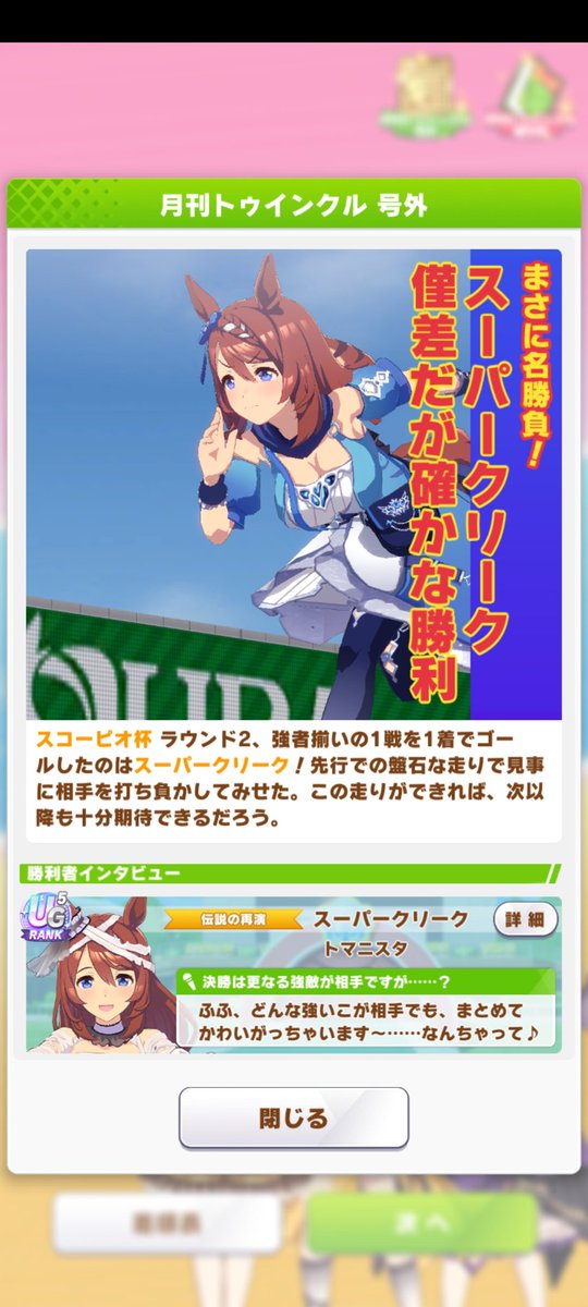 umaTomani's tweet photo. 推しで勝てるって幸せよなー🎶 https://t.co/oF1iY3SOsc