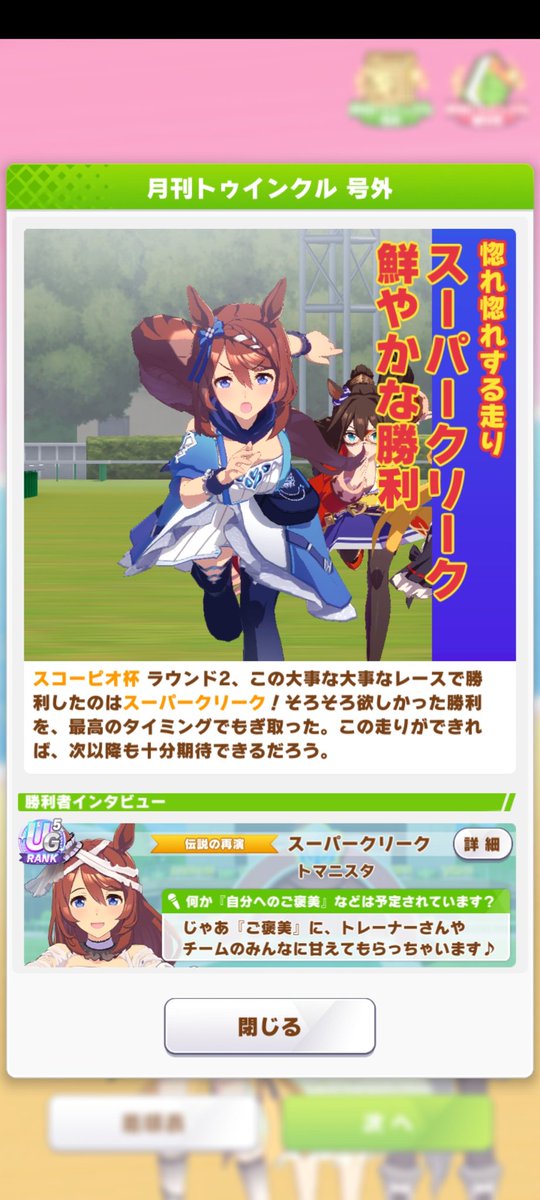 umaTomani's tweet photo. 推しで勝てるって幸せよなー🎶 https://t.co/oF1iY3SOsc