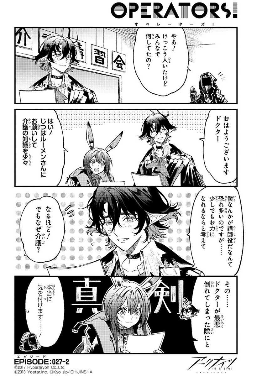 【公式Twitter漫画】
『アークナイツ OPERATORS!』27話-②

「けっこう人いたけど、みんなで何してたの?」

次回の掲載もお楽しみに!

#アークナイツ
#OPERATORS
#オペレーターズ🙉🙉🙉🙉   
Original: ArknightsStaff 