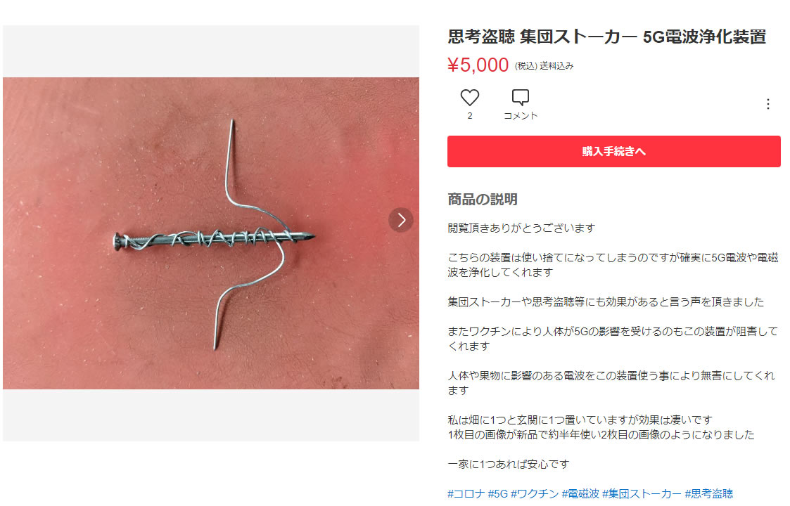 税込 ストラップ付き 集団ストーカー対策リング 思考盗聴防止 5G