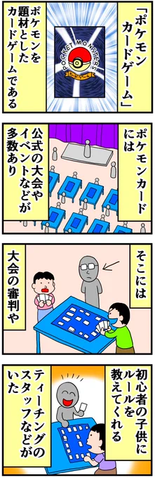 この漫画をサトシに捧げます「僕とポケモンカード」 