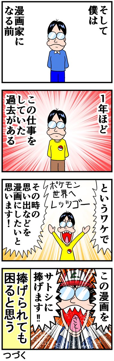 この漫画をサトシに捧げます

「僕とポケモンカード」 