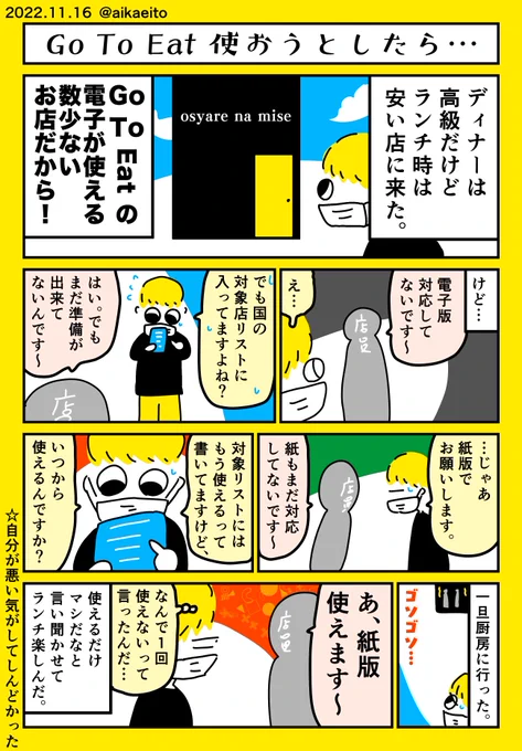 Go To Eat 使おうとしたら… 