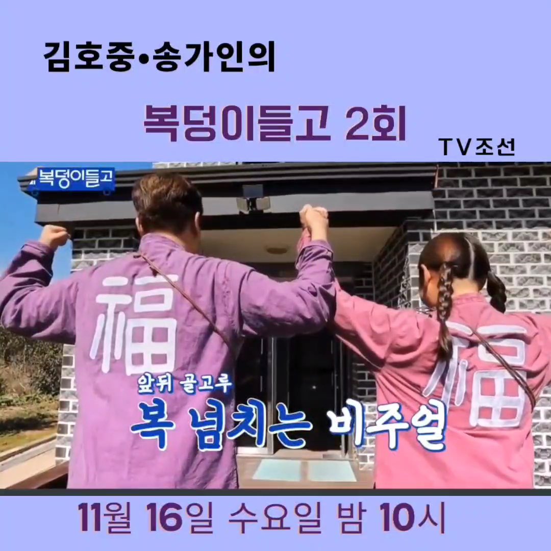 #김호중_복덩이들고2회_TV조선
#김호중_리얼버라이어티
#김호중 #kimhojoong
#트바로티김호중
#TVAROTTI #ARISS
#약속 #빛이나는사람 
#주마등 #panorama 
#김호중_인생은뷰티풀