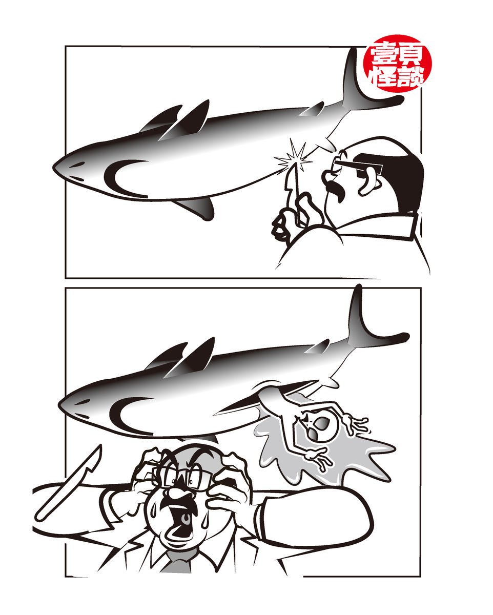 サメ漫画 のイラスト マンガ コスプレ モデル作品 3 件 Twoucan