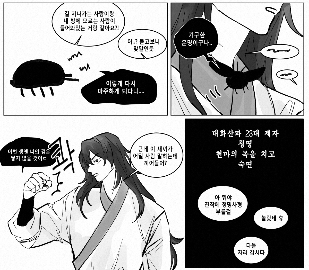 화산에 천마재림한 만와