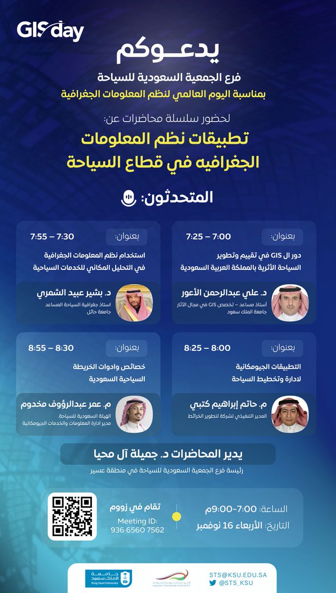 بمناسبة اليوم العالمي لنظم المعلومات الجغرافية GIS DAY 2022 تدعوكم #الجمعية_السعودية_للسياحة لحضور سلسلة من المحاضرات عن تطبيقات نظم المعلومات الجغرافية في القطاع السياحي. يلقيها عدد من المتخصصين في هذا المجال 

التفاصيل 👇🏻