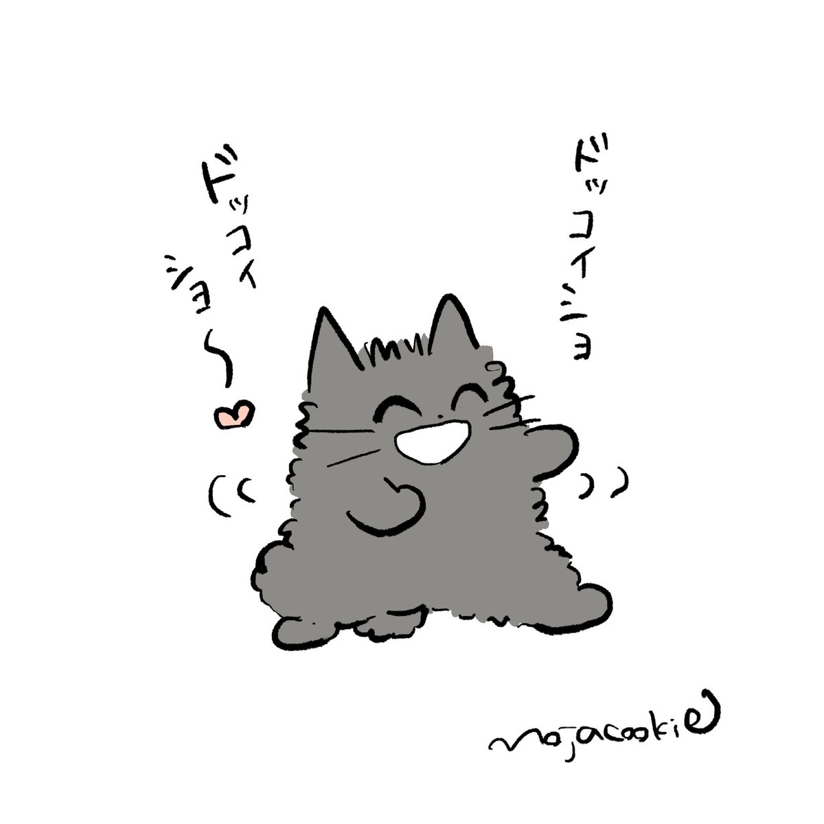にゃ〜 