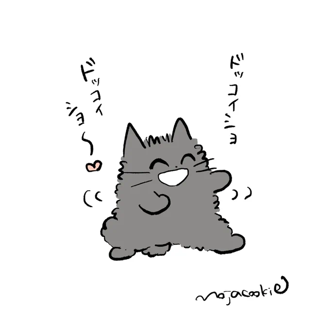 にゃ〜 