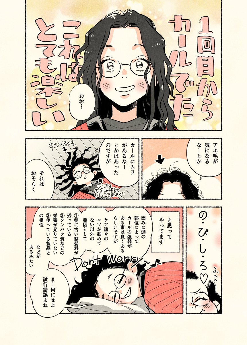 「らせん状のラブ」②(2/2) 