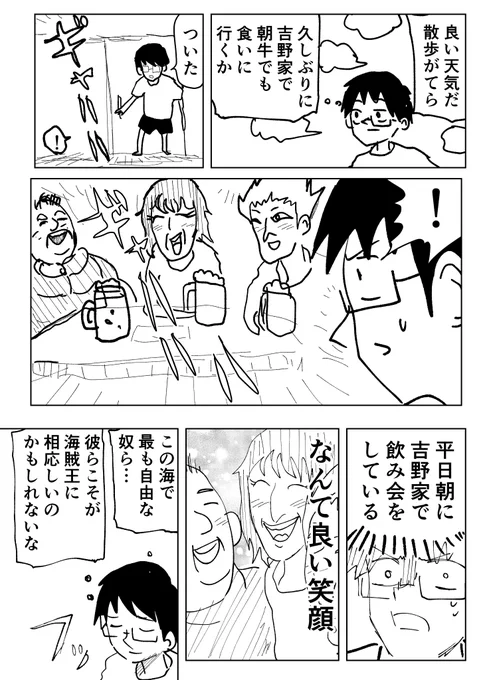 この海で最も自由な奴が海賊王#たむらの日記 