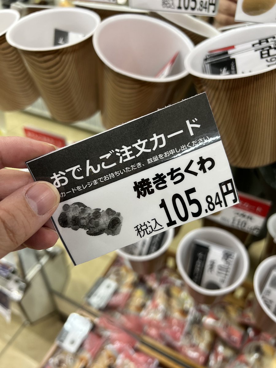 このおでんの売り方は頭良い！
レジ前で悩んで、後ろの人をイライラさせない！