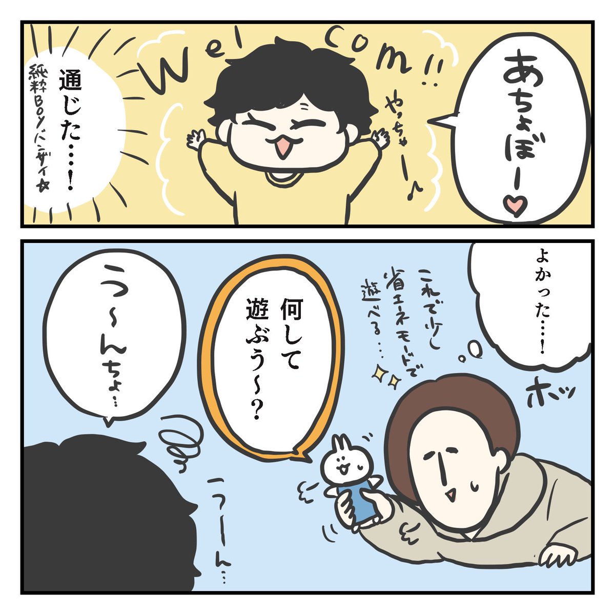 わかった上で(1/3)

#育児漫画  #2歳 