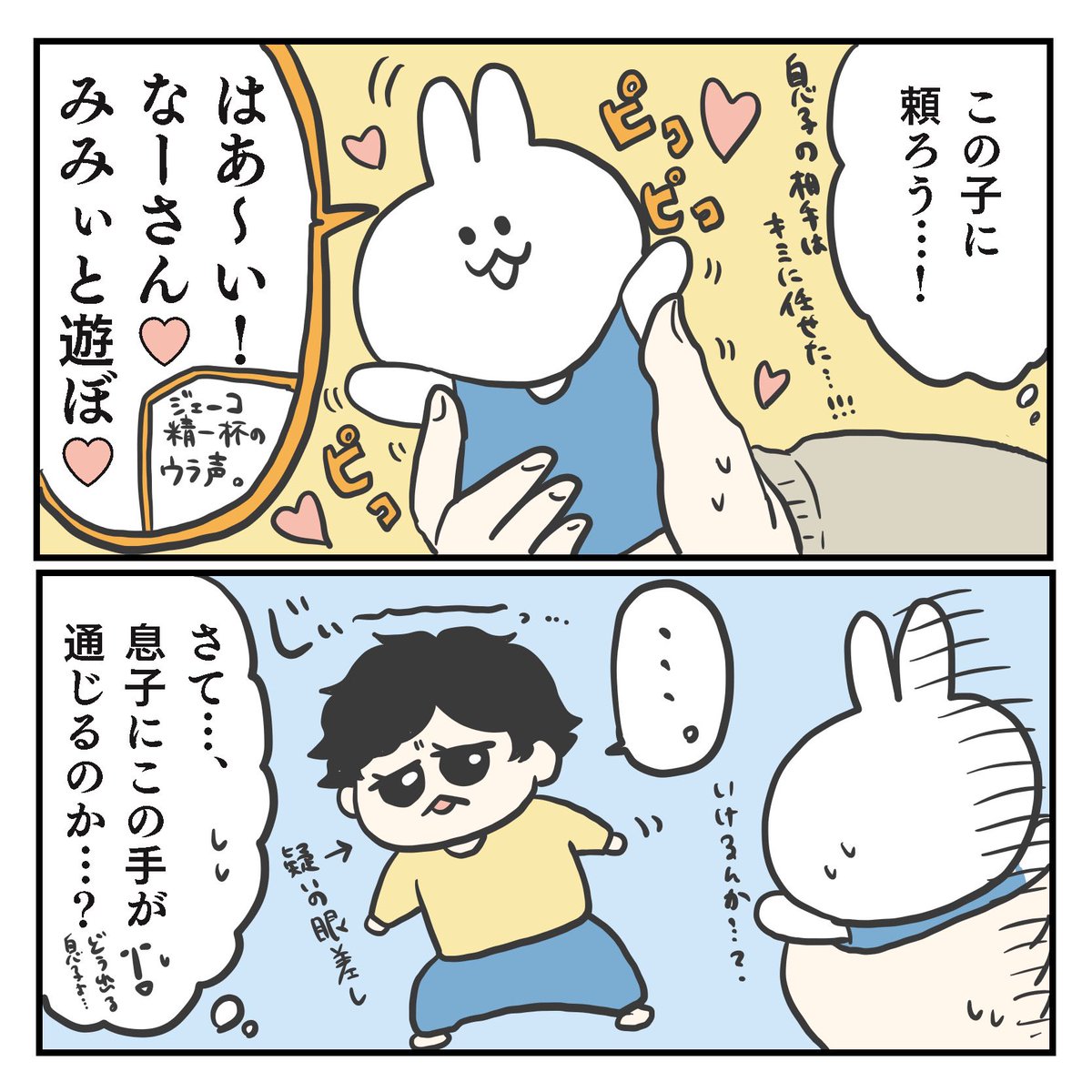 わかった上で(1/3)

#育児漫画  #2歳 