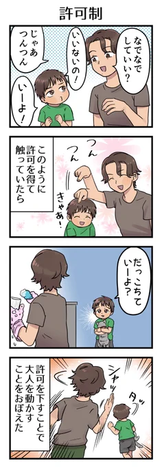 過去作まとめ、知恵編。3から4歳。じわじわ賢くなってきた。

#漫画が読めるハッシュタグ #コミックエッセイ #育児漫画 #4コマ漫画 