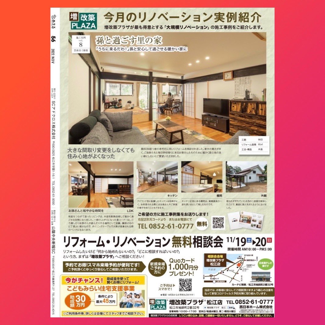 あえる56号発刊✨

今回の表紙は、四季折々の風景が楽しめる『道の駅奥出雲おろちループ』さんをご紹介😄
あえるの情報が皆様の楽しみとなりますように‼️
今号もぜひ楽しんでご覧下さい✨
#あえる #奥出雲 #奥出雲おろちループ #松江 #出雲 #雲南 #島根求人 #安来 #米子 #島根 #フリーペーパー
