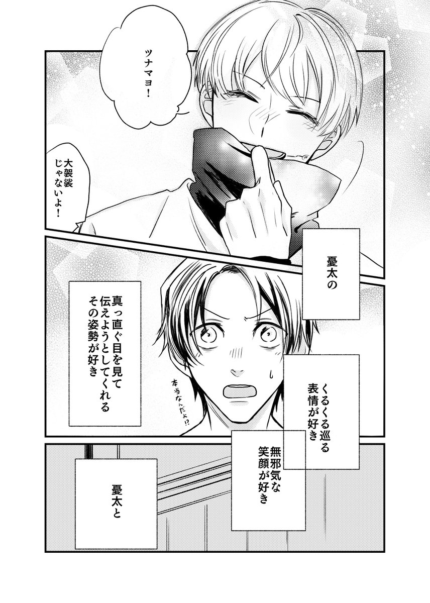 #乙棘 
1日だけ、とげくんを独り占めできる特権を手にしてしまった乙の話⑤
※乙(→←)棘 