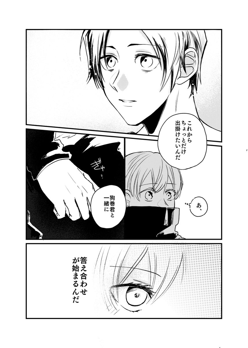 #乙棘 
1日だけ、とげくんを独り占めできる特権を手にしてしまった乙の話⑤
※乙(→←)棘 