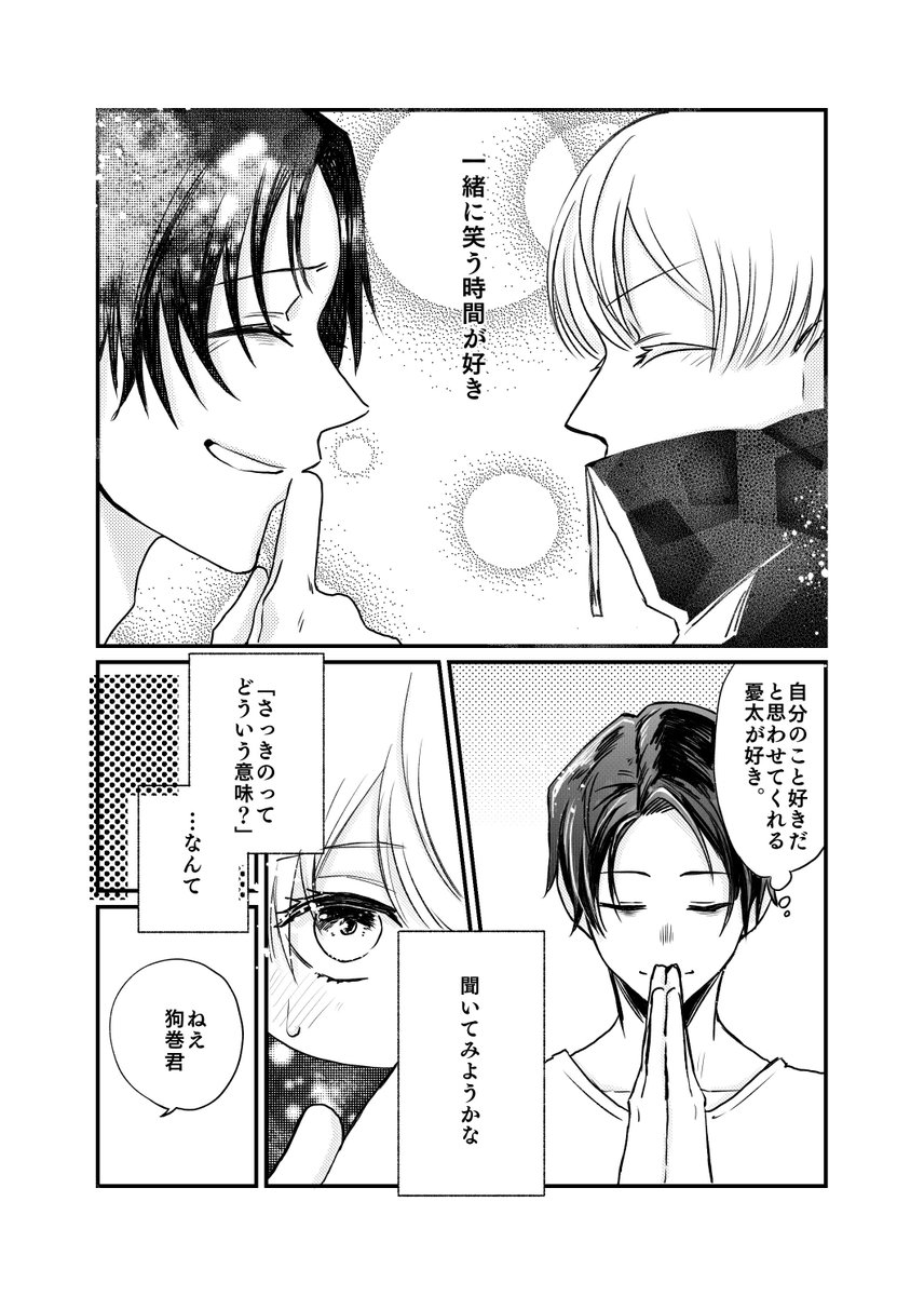 #乙棘 
1日だけ、とげくんを独り占めできる特権を手にしてしまった乙の話⑤
※乙(→←)棘 