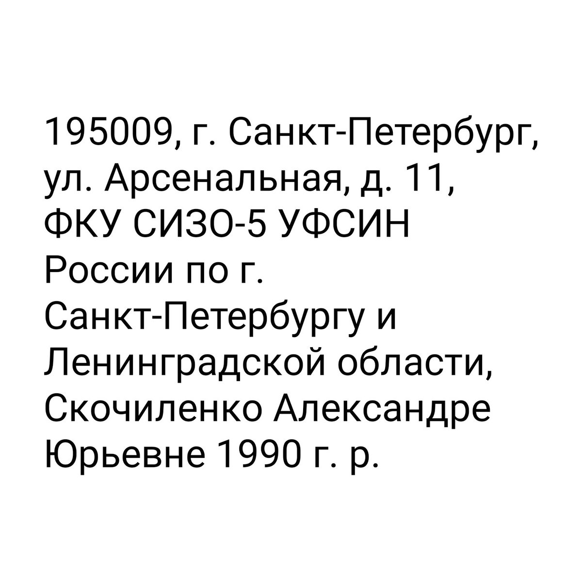 Написать письмо: