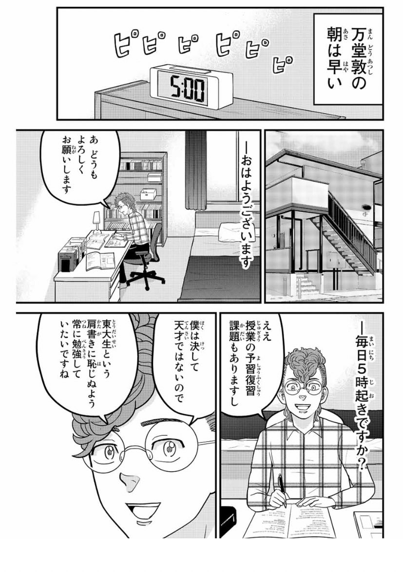 東大リベンジャーズ50話、マガポケにて無料配信されました…!50話記念番外編、プロフェッショナル東大の流儀をお送りします!よろしければぜひ! 