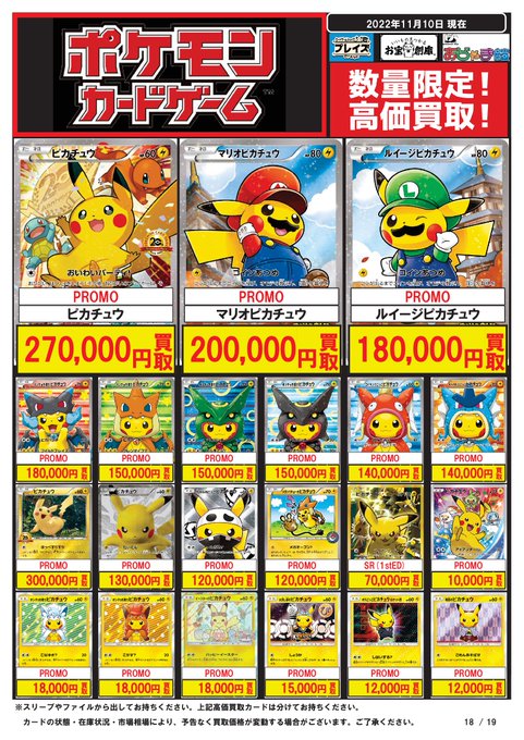 マリオピカチュウ の評価や評判 感想など みんなの反応を1週間ごとにまとめて紹介 ついラン