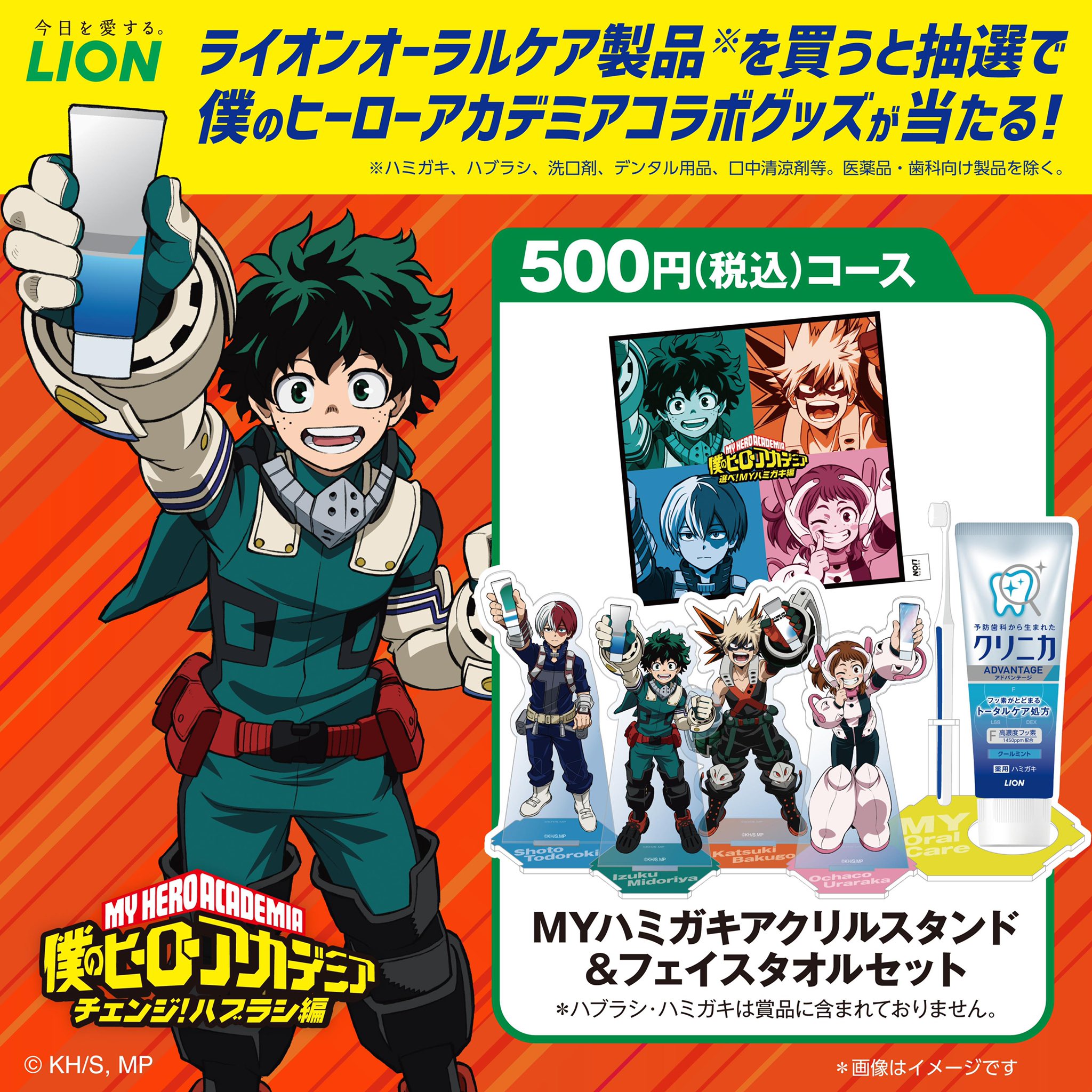 僕のヒーローアカデミア⭐︎オーラルケア⭐︎Twitter当選品 僕のヒーローアカデミア／ヒロアカ アニメ公式 on X: 