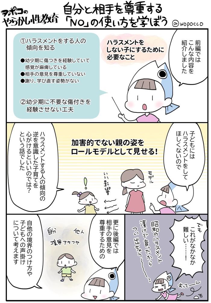 KIDSNAさんで連載している「やらかし性教育」最新話が出来ました!

合計8Pあります👇
https://t.co/WlKWYMOeph

NOを伝える練習
NOを受け止める経験

これも包括的性教育の1つ

我が家では
「イヤと言ったらすぐやめる」
を合言葉に導入しています

「貸して」「いいよ」の文化も変えていきたいです 