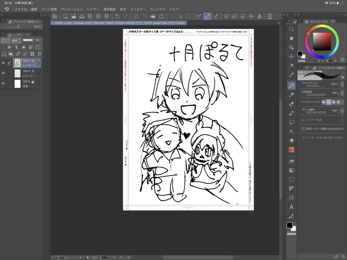 ポスターの絵のラフ いいぞ… 
