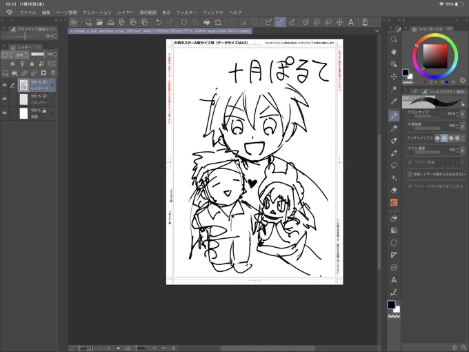 ポスターの絵のラフ いいぞ… 