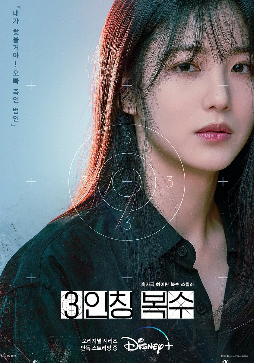 npio_official's tweet photo. [신예은]

‘내가 찾을거야! 오빠 죽인 범인’

디즈니+ 오리지널 시리즈 ‘3인칭 복수’
캐릭터 포스터가 공개됐습니다🖤🙌🏻

오늘(16일) 오후 5시에 공개되는
‘3인칭 복수’ 3, 4화도 함께해요 :)

사진제공 : 디즈니+

#신예은 #ShinYeEun
#디즈니플러스 #3인칭복수
#앤피오엔터테인먼트 #npio https://t.co/L2Y4sXEY2d