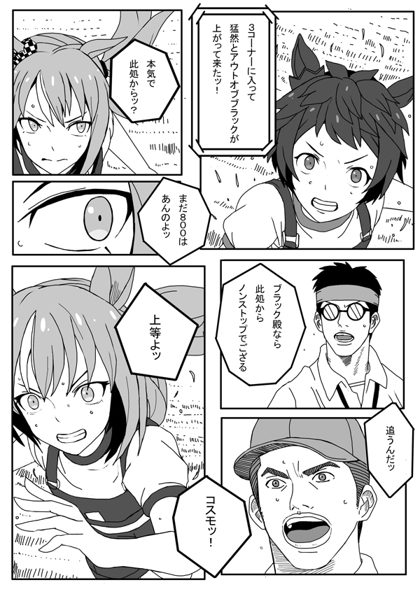 ウマ娘の妄想漫画19
 #ウマ娘 