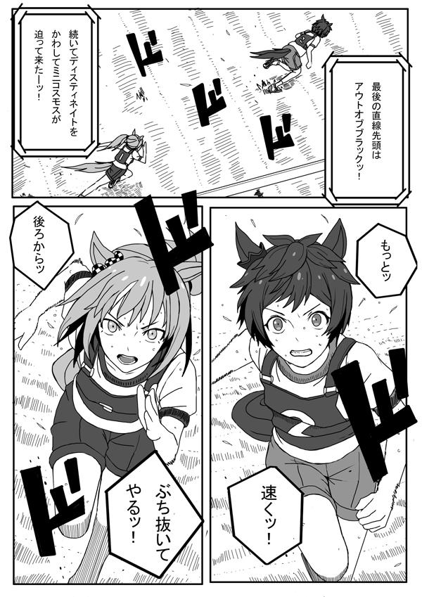 ウマ娘の妄想漫画19
 #ウマ娘 
