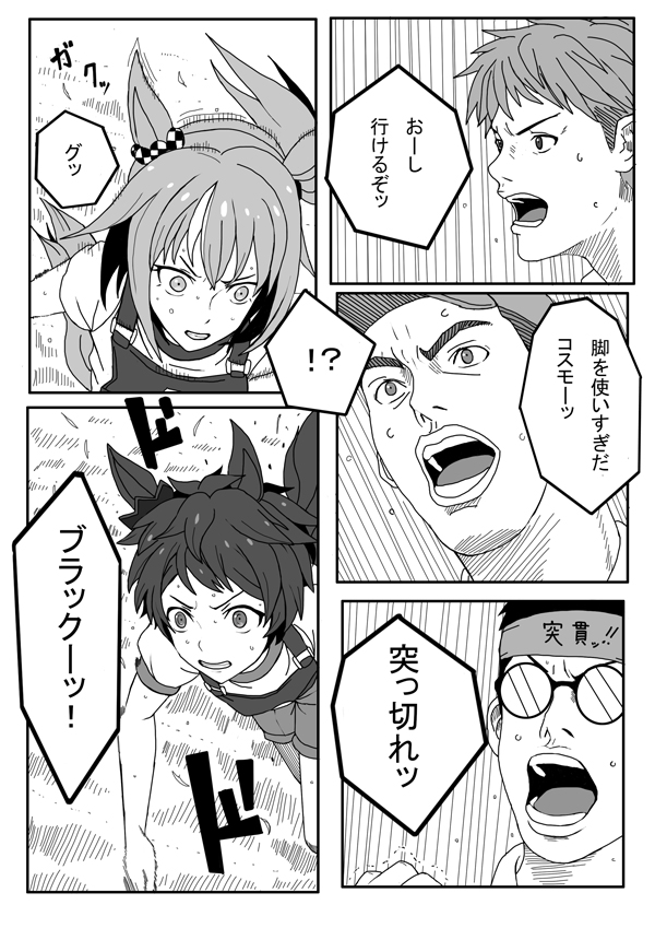 ウマ娘の妄想漫画19
 #ウマ娘 