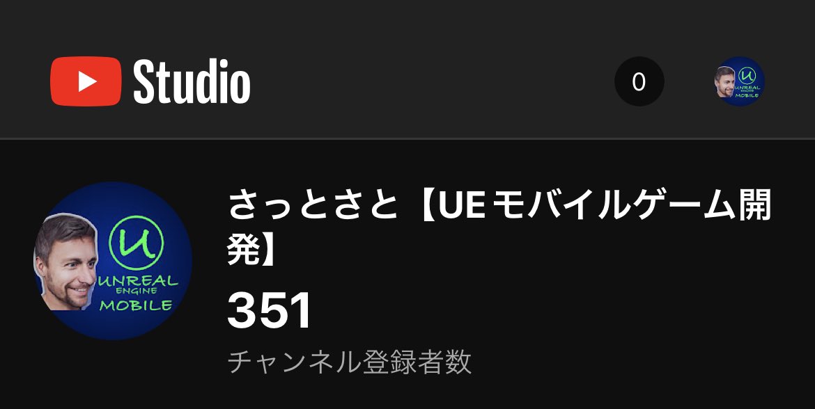 あー！タイミング逃したけど350人！

毎回10人毎にスクショを撮らせて貰ってますが、変わらずもの嬉しいですねー😃

チャンネル↓
youtube.com/channel/UCAznZ…

#Youtube