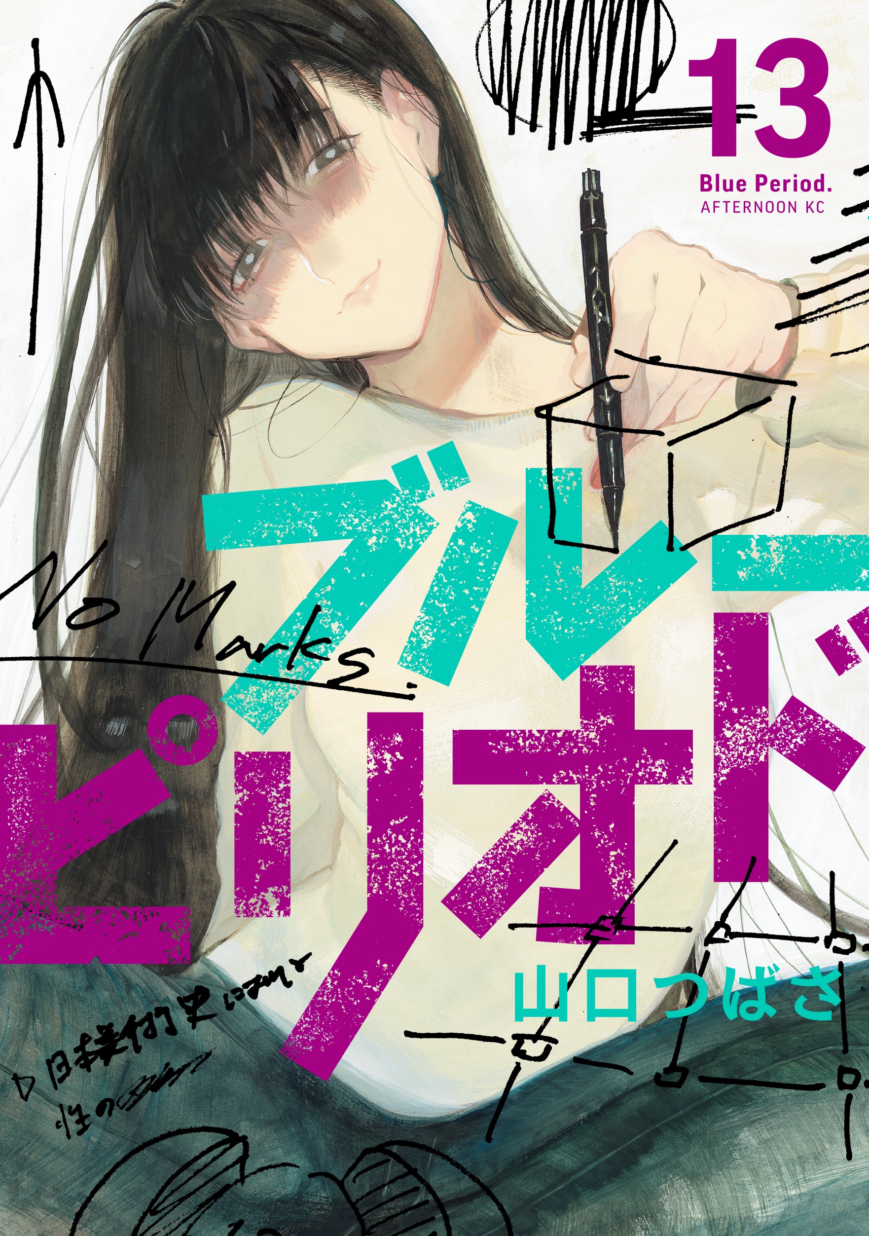 ブルーピリオド▶︎山口つばさ в X: „🎨 ブルーピリオド13巻 ブルーピリオド▶︎山口つばさ в X: „🎨 ブルーピリオド13巻